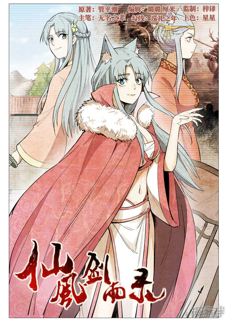 仙风剑雨录韩漫全集-第57话 又见玉罗汉（下）无删减无遮挡章节图片 