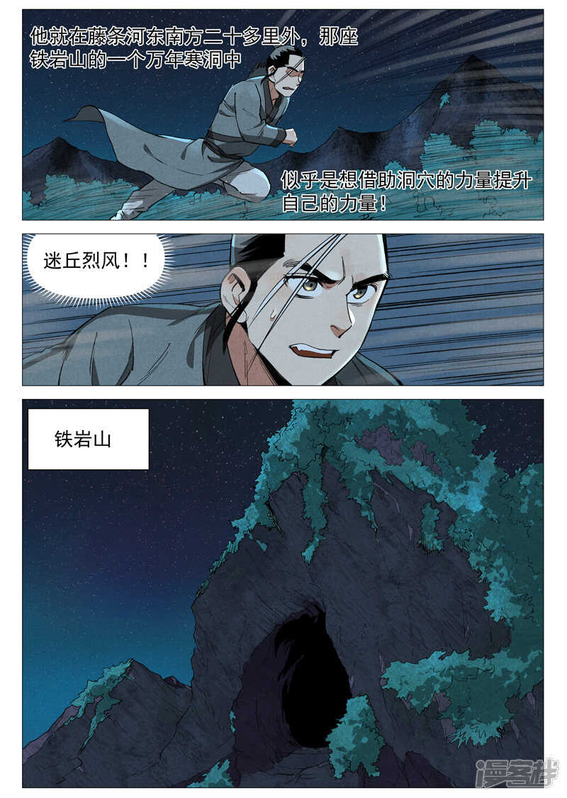 仙风剑雨录韩漫全集-第57话 又见玉罗汉（下）无删减无遮挡章节图片 
