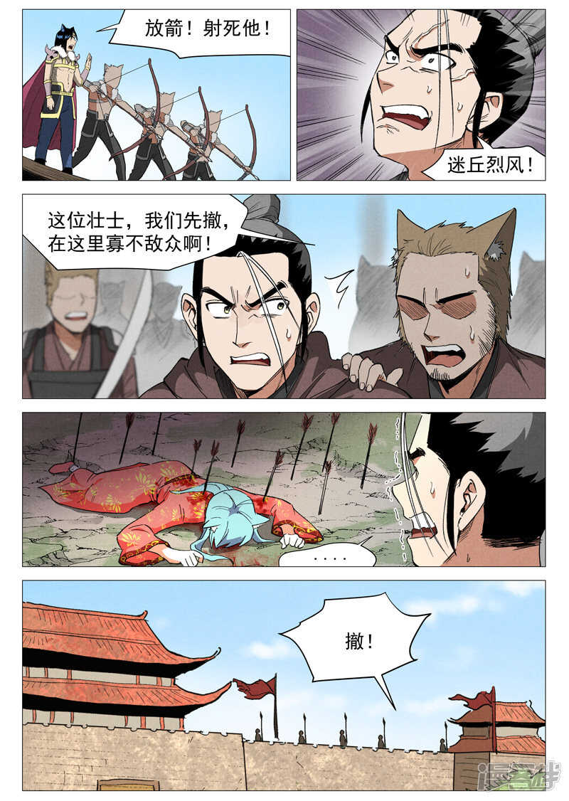 仙风剑雨录韩漫全集-第57话 又见玉罗汉（下）无删减无遮挡章节图片 