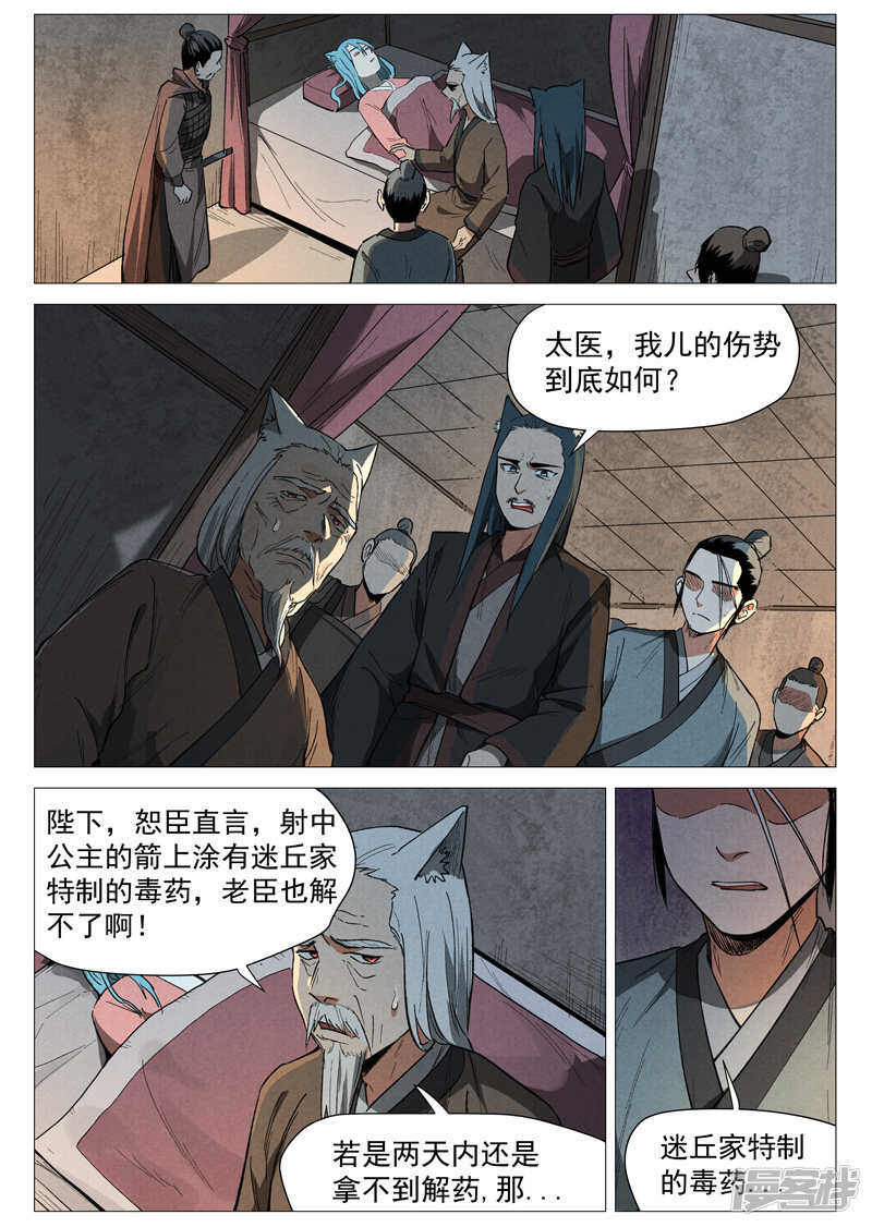 仙风剑雨录韩漫全集-第57话 又见玉罗汉（下）无删减无遮挡章节图片 