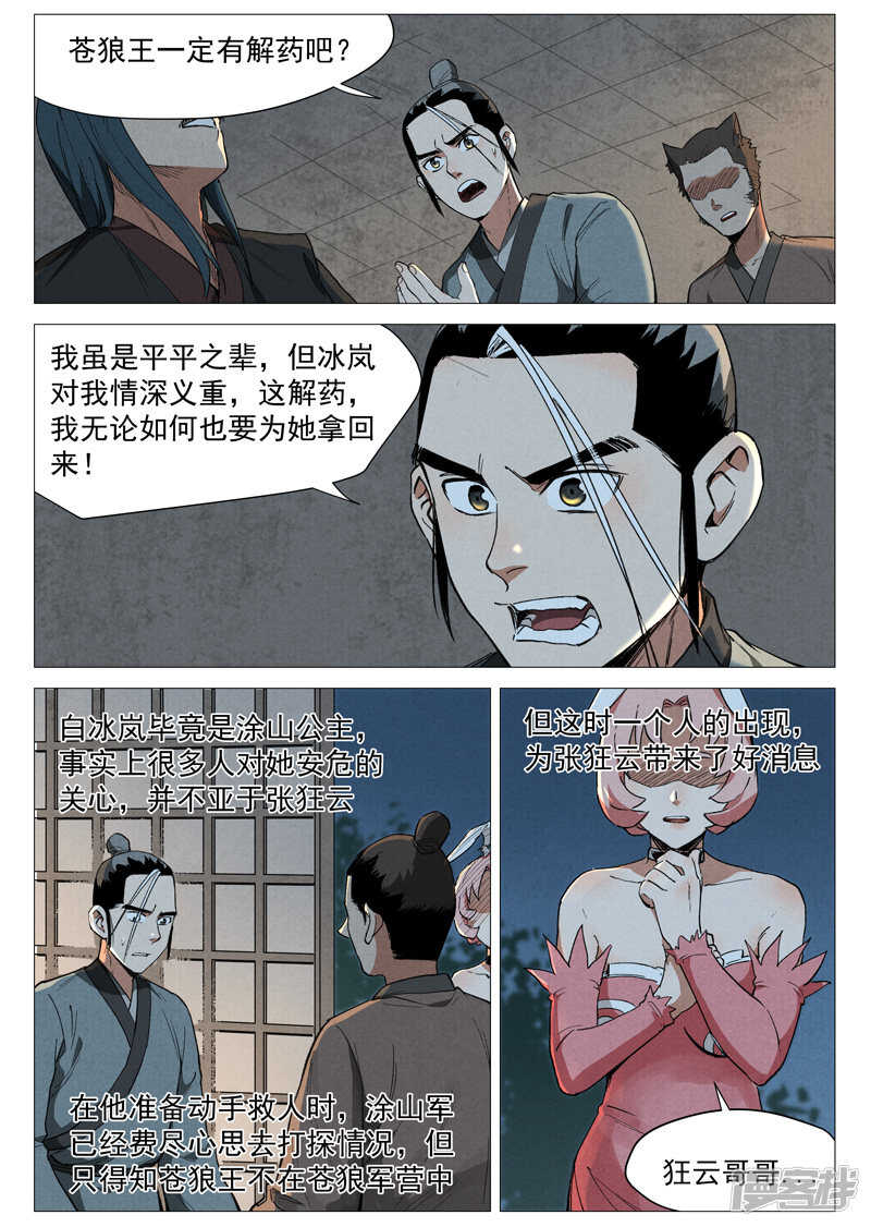 仙风剑雨录韩漫全集-第57话 又见玉罗汉（下）无删减无遮挡章节图片 
