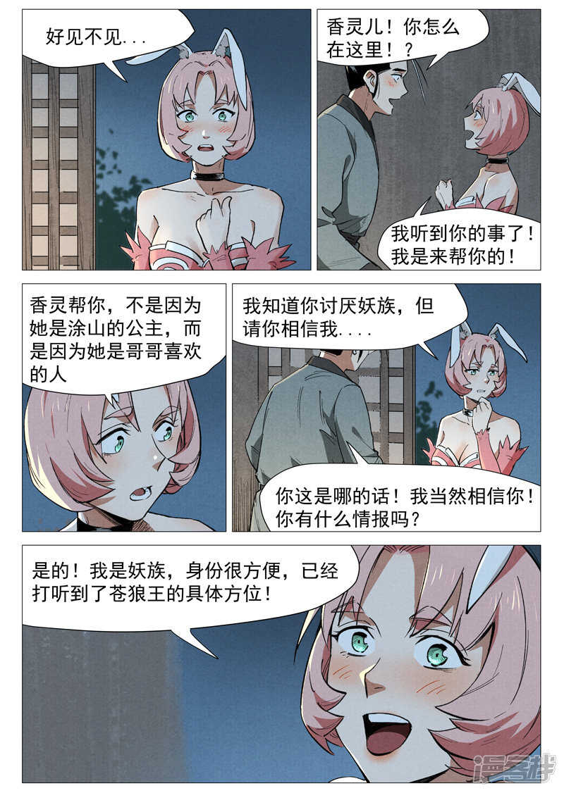 仙风剑雨录韩漫全集-第57话 又见玉罗汉（下）无删减无遮挡章节图片 