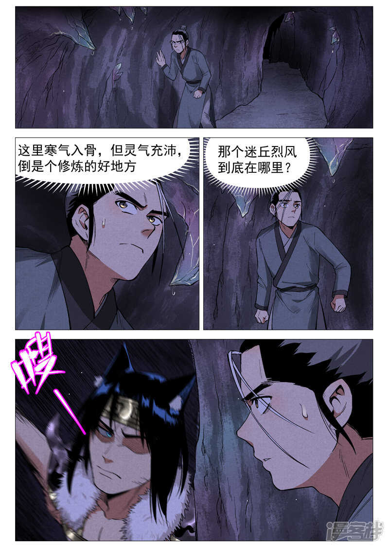 仙风剑雨录韩漫全集-第58话 营救冰岚（上）无删减无遮挡章节图片 
