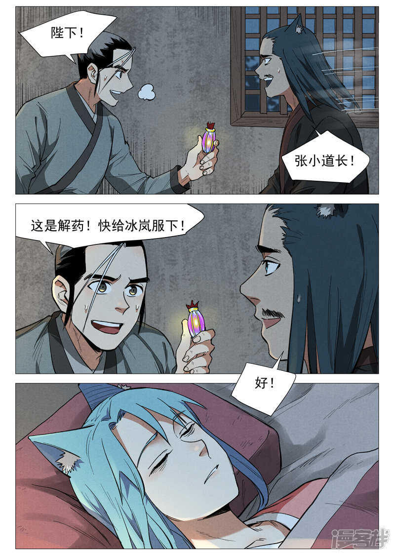 仙风剑雨录韩漫全集-第58话 营救冰岚（上）无删减无遮挡章节图片 