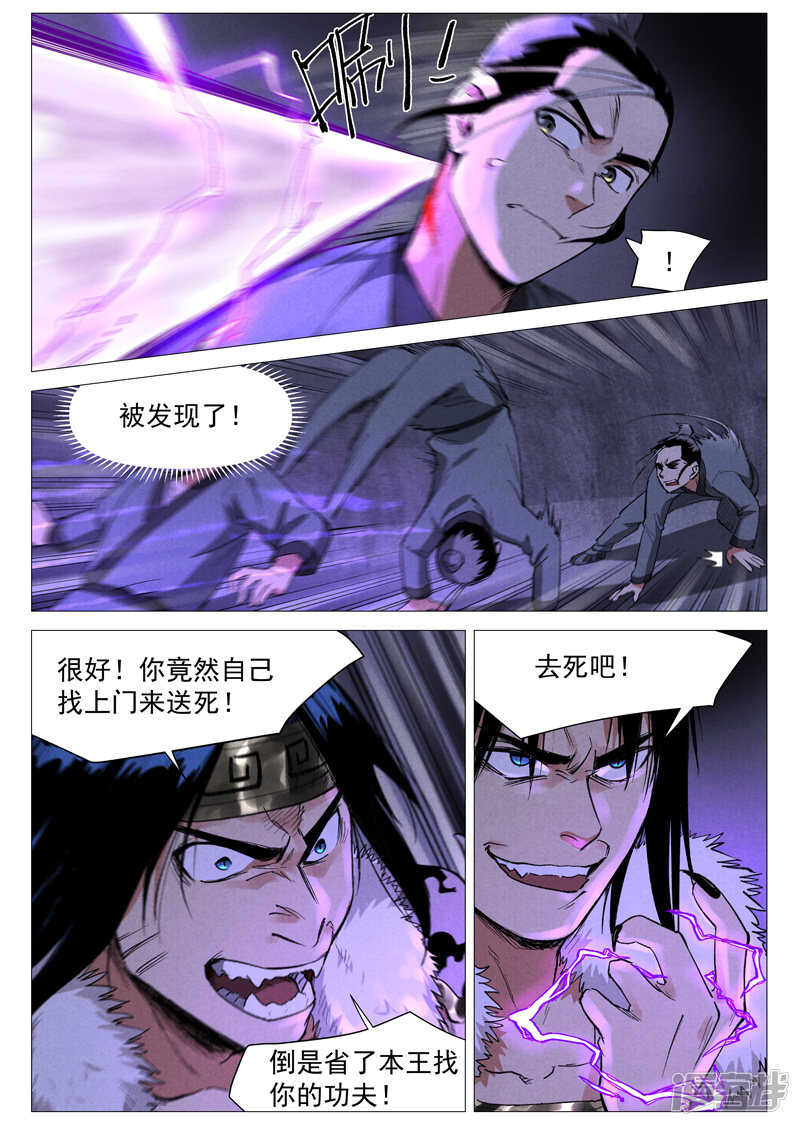 仙风剑雨录韩漫全集-第58话 营救冰岚（上）无删减无遮挡章节图片 