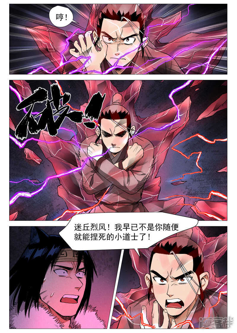 仙风剑雨录韩漫全集-第58话 营救冰岚（上）无删减无遮挡章节图片 