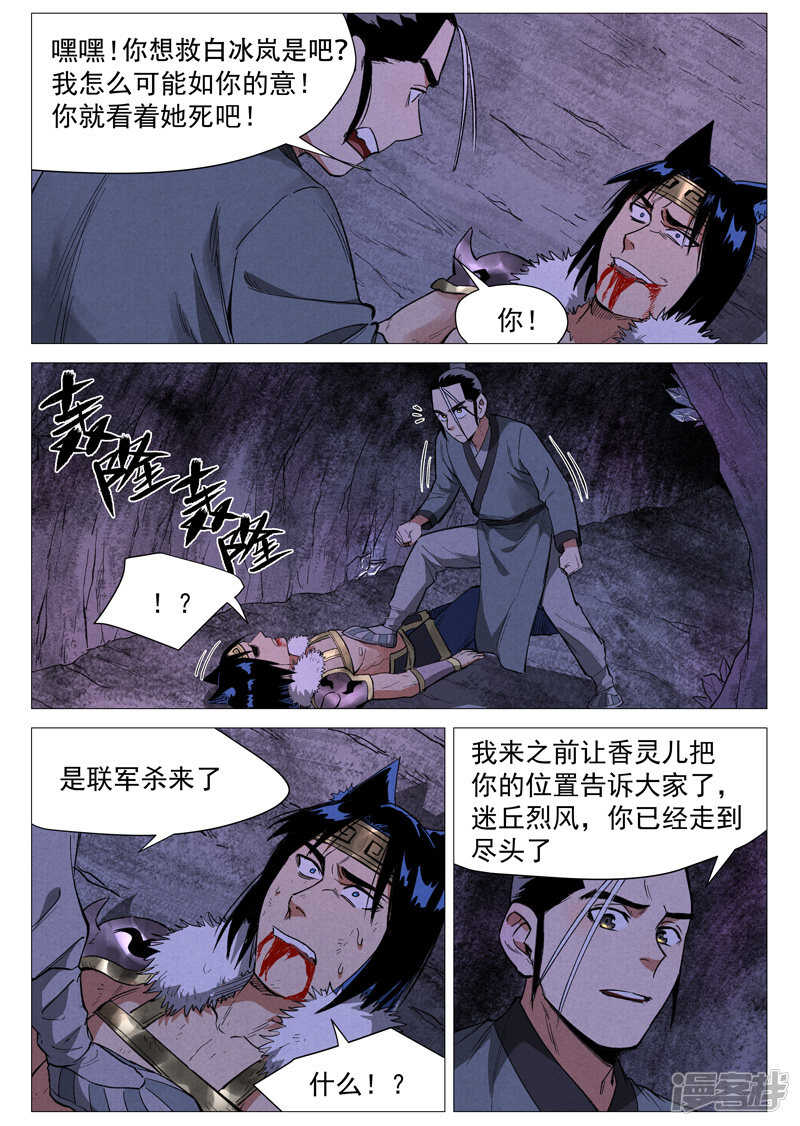 仙风剑雨录韩漫全集-第58话 营救冰岚（上）无删减无遮挡章节图片 