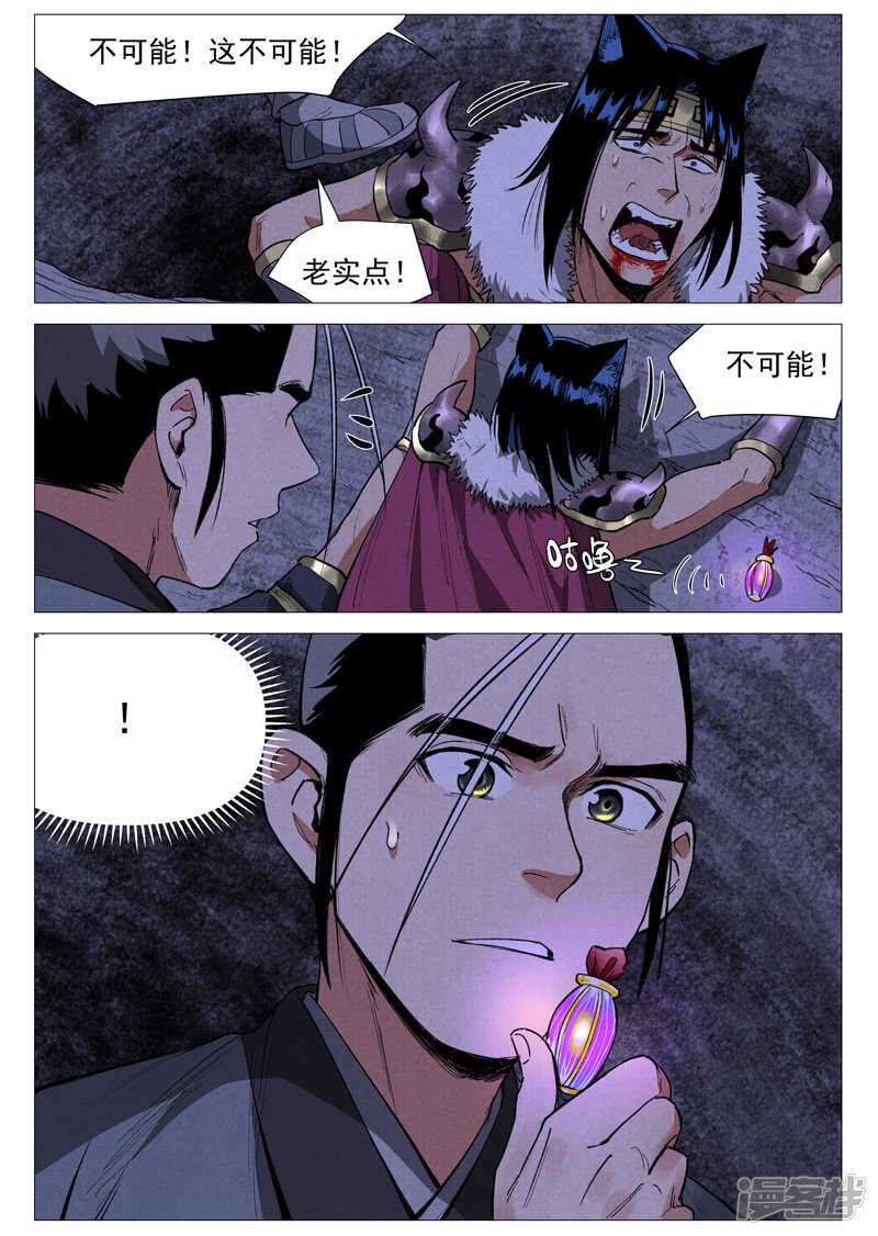 仙风剑雨录韩漫全集-第58话 营救冰岚（上）无删减无遮挡章节图片 
