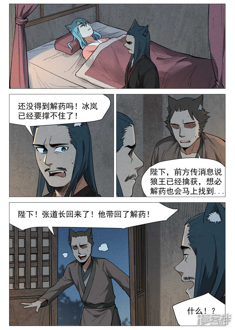 仙风剑雨录韩漫全集-第58话 营救冰岚（上）无删减无遮挡章节图片 