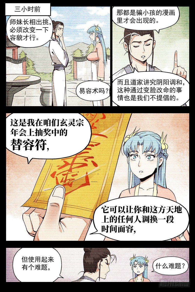 仙风剑雨录韩漫全集-第9话 冰岚之姿（上）无删减无遮挡章节图片 