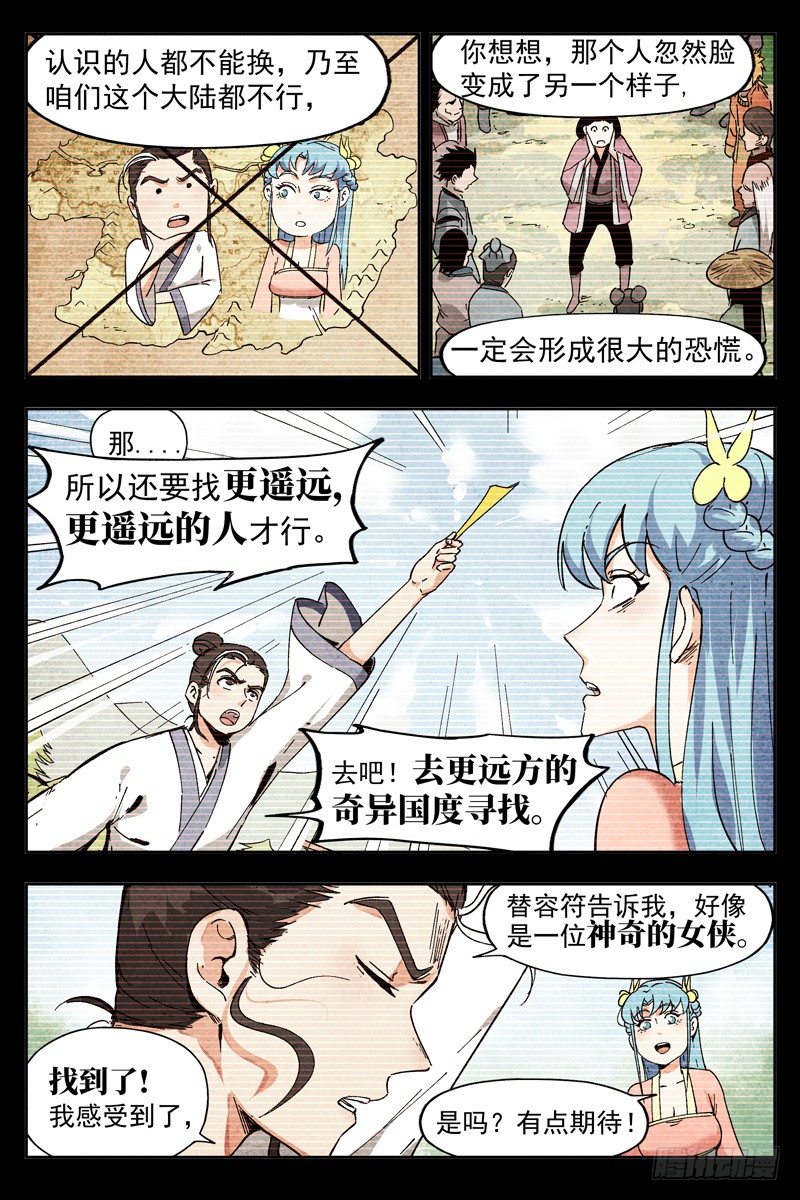 仙风剑雨录韩漫全集-第9话 冰岚之姿（上）无删减无遮挡章节图片 