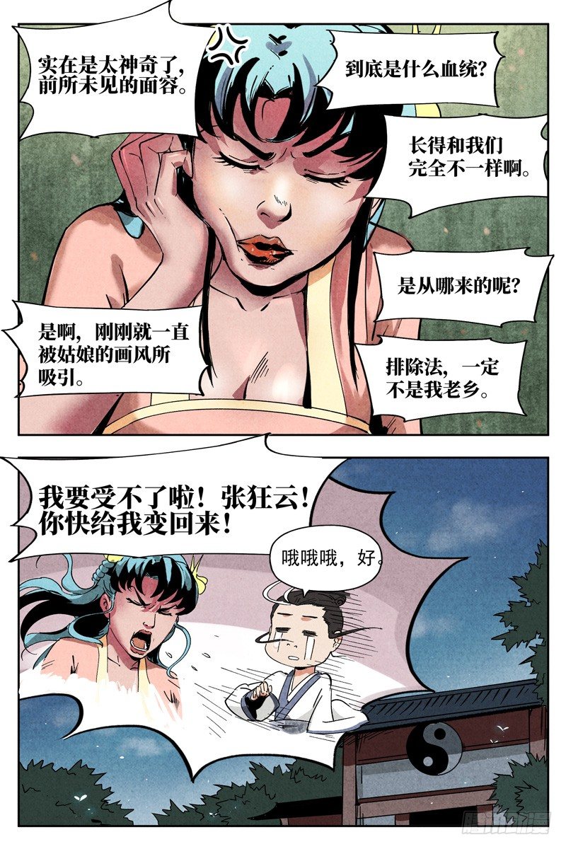 仙风剑雨录韩漫全集-第9话 冰岚之姿（上）无删减无遮挡章节图片 