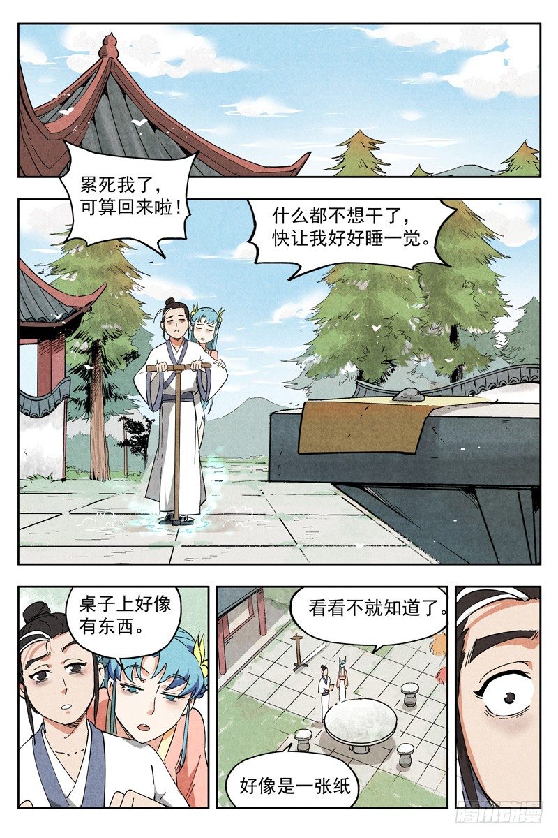 仙风剑雨录韩漫全集-第9话 冰岚之姿（上）无删减无遮挡章节图片 