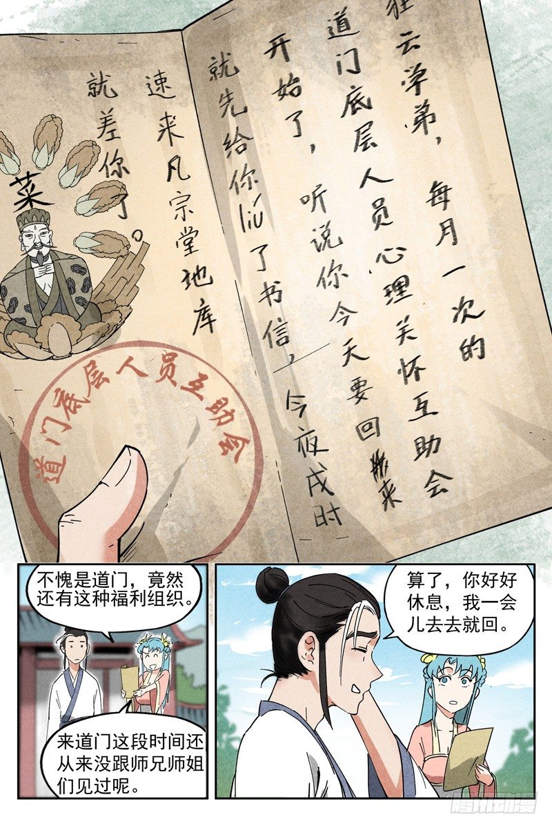 仙风剑雨录韩漫全集-第9话 冰岚之姿（上）无删减无遮挡章节图片 