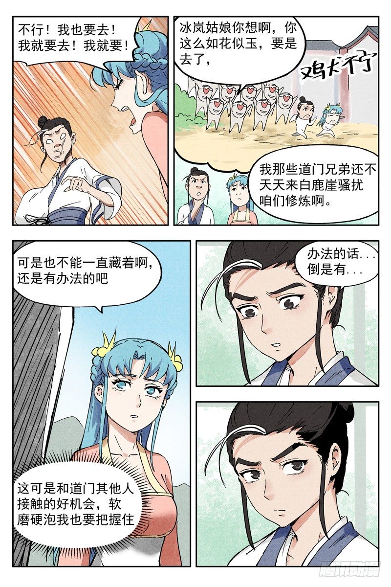 仙风剑雨录韩漫全集-第9话 冰岚之姿（上）无删减无遮挡章节图片 