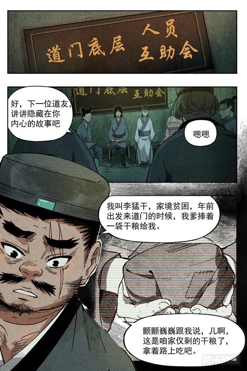 仙风剑雨录韩漫全集-第9话 冰岚之姿（上）无删减无遮挡章节图片 