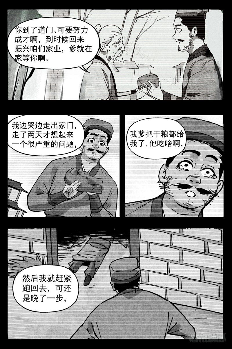 仙风剑雨录韩漫全集-第9话 冰岚之姿（上）无删减无遮挡章节图片 