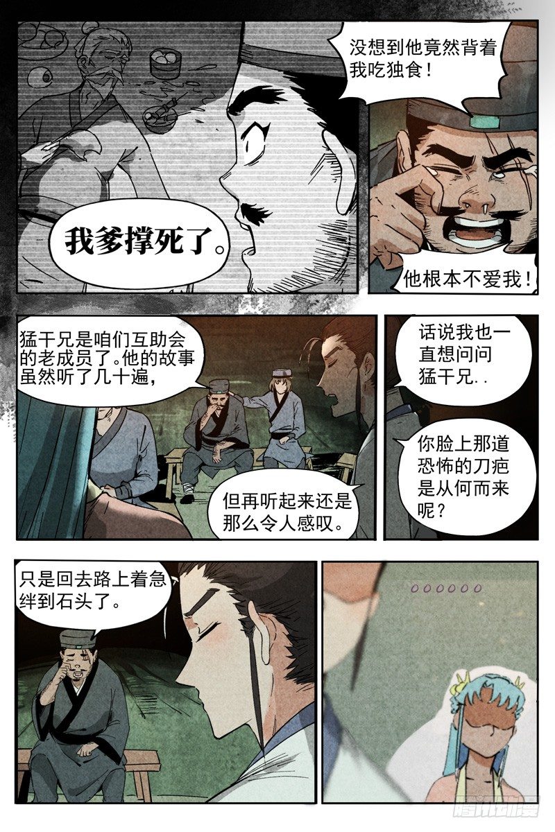 仙风剑雨录韩漫全集-第9话 冰岚之姿（上）无删减无遮挡章节图片 