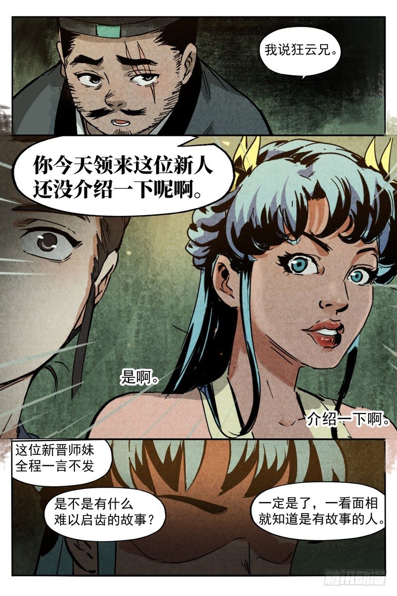 仙风剑雨录韩漫全集-第9话 冰岚之姿（上）无删减无遮挡章节图片 