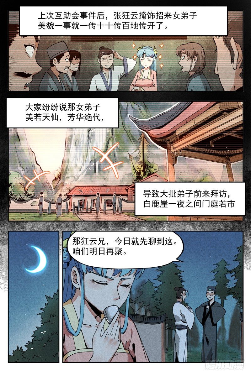 仙风剑雨录韩漫全集-第9话 冰岚之姿（下）无删减无遮挡章节图片 
