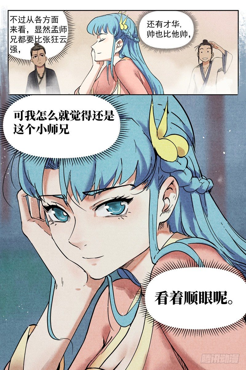 仙风剑雨录韩漫全集-第9话 冰岚之姿（下）无删减无遮挡章节图片 