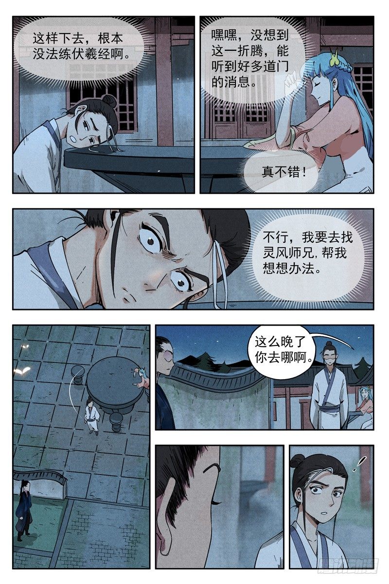 仙风剑雨录韩漫全集-第9话 冰岚之姿（下）无删减无遮挡章节图片 
