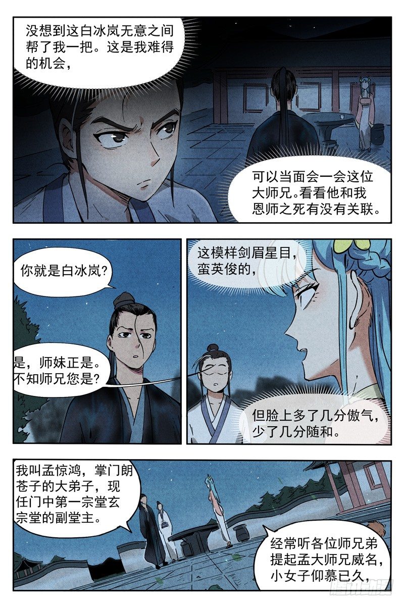 仙风剑雨录韩漫全集-第9话 冰岚之姿（下）无删减无遮挡章节图片 