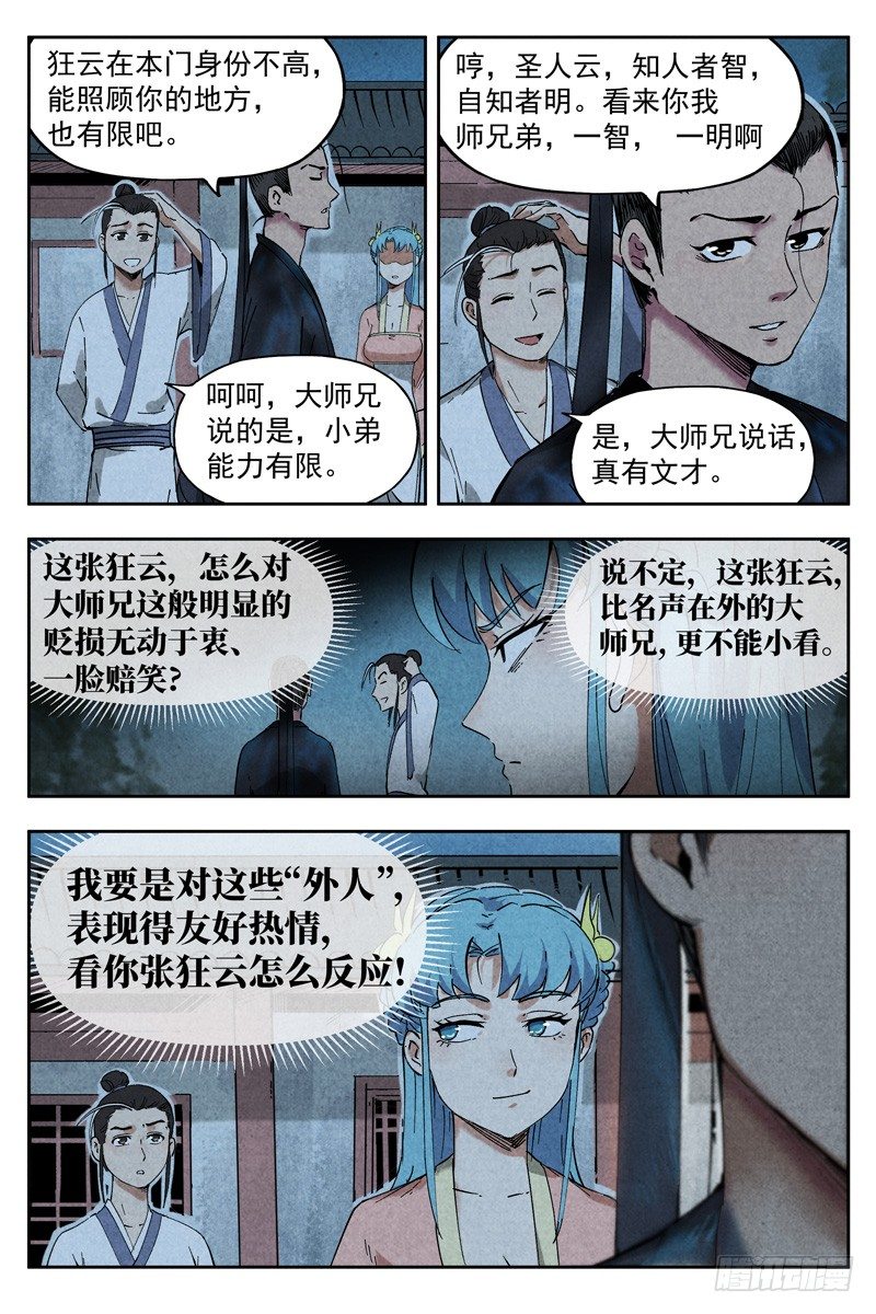 仙风剑雨录韩漫全集-第9话 冰岚之姿（下）无删减无遮挡章节图片 