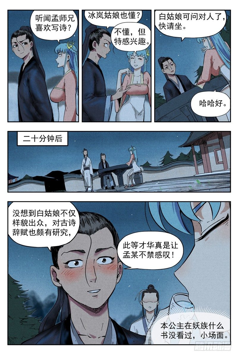 仙风剑雨录韩漫全集-第9话 冰岚之姿（下）无删减无遮挡章节图片 