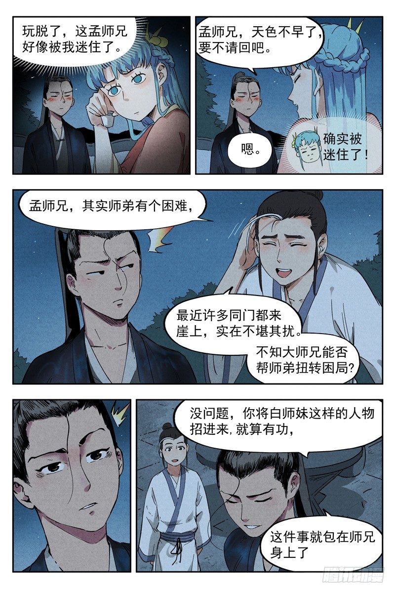 仙风剑雨录韩漫全集-第9话 冰岚之姿（下）无删减无遮挡章节图片 