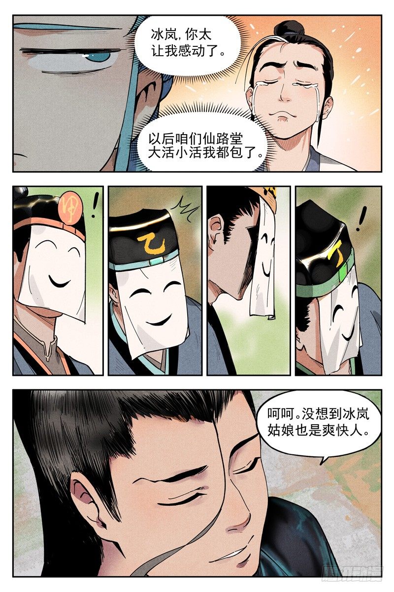 仙风剑雨录韩漫全集-第10话 大师兄的惩戒（上）无删减无遮挡章节图片 