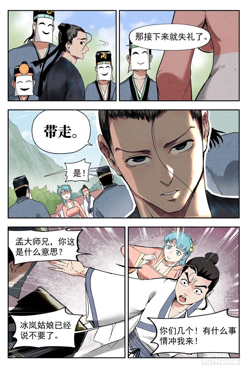 仙风剑雨录韩漫全集-第10话 大师兄的惩戒（上）无删减无遮挡章节图片 