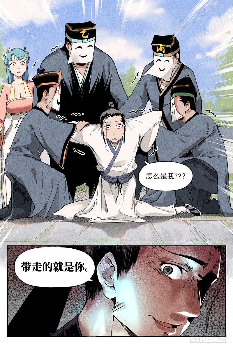 仙风剑雨录韩漫全集-第10话 大师兄的惩戒（上）无删减无遮挡章节图片 