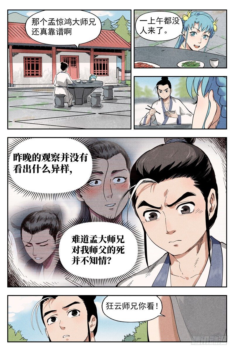仙风剑雨录韩漫全集-第10话 大师兄的惩戒（上）无删减无遮挡章节图片 
