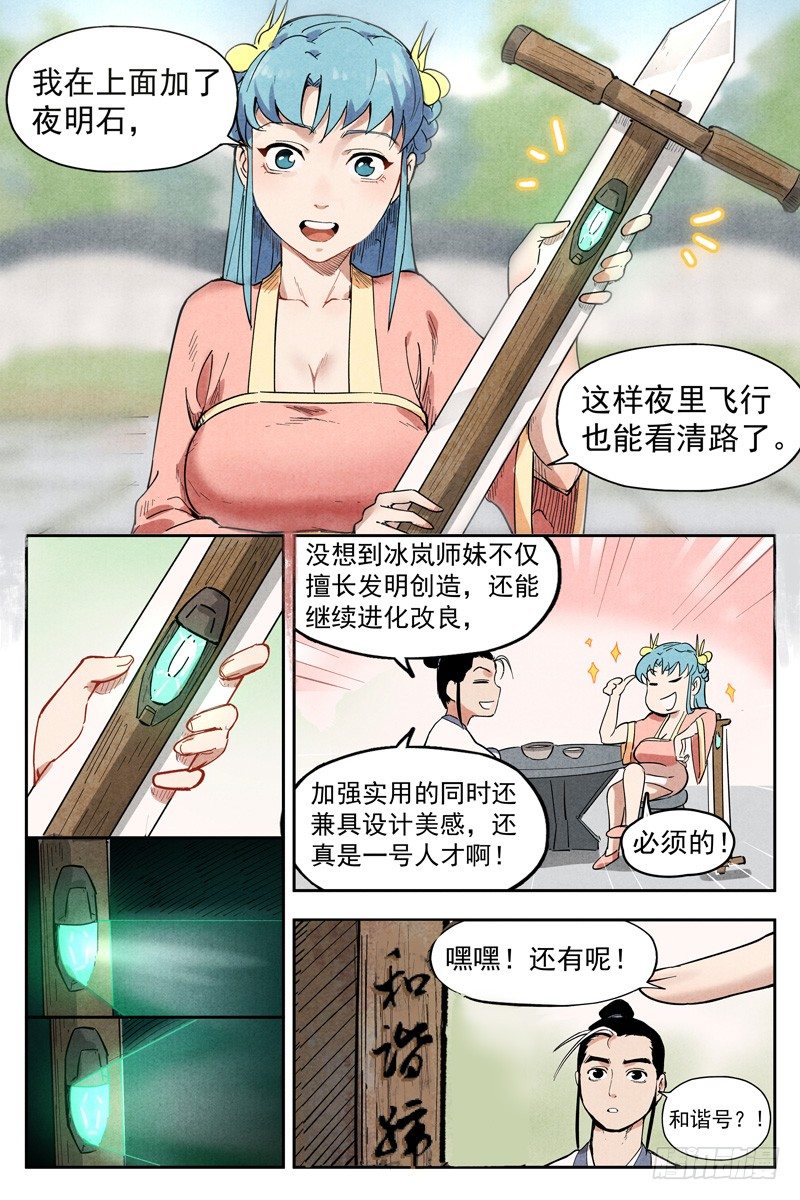仙风剑雨录韩漫全集-第10话 大师兄的惩戒（上）无删减无遮挡章节图片 