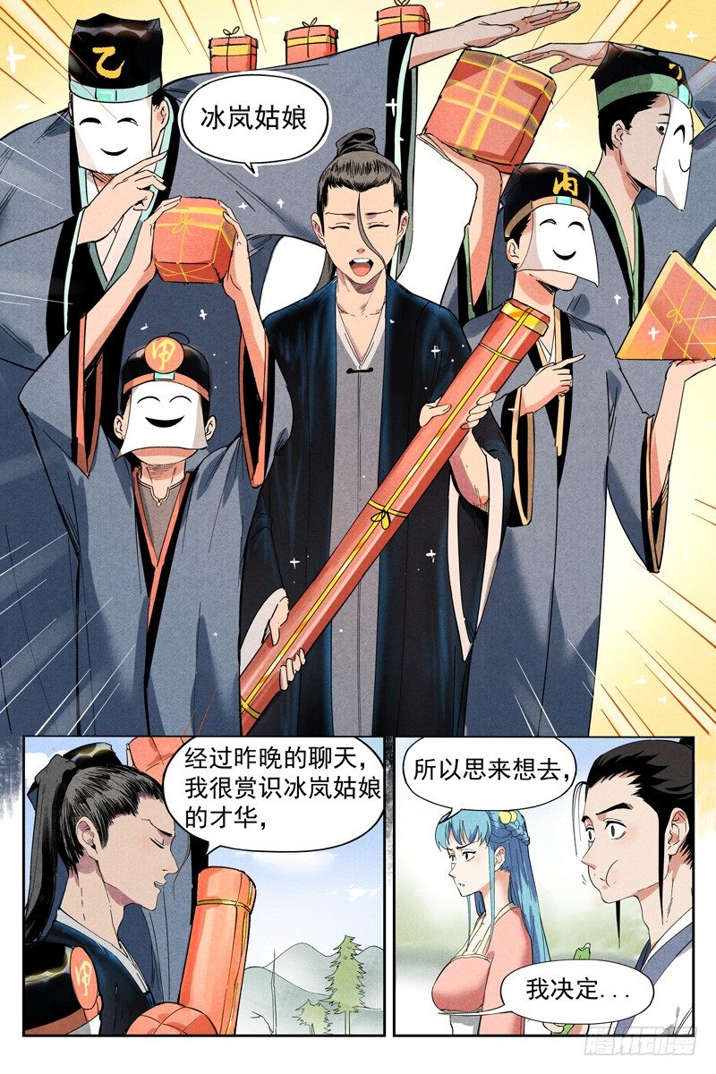 仙风剑雨录韩漫全集-第10话 大师兄的惩戒（上）无删减无遮挡章节图片 