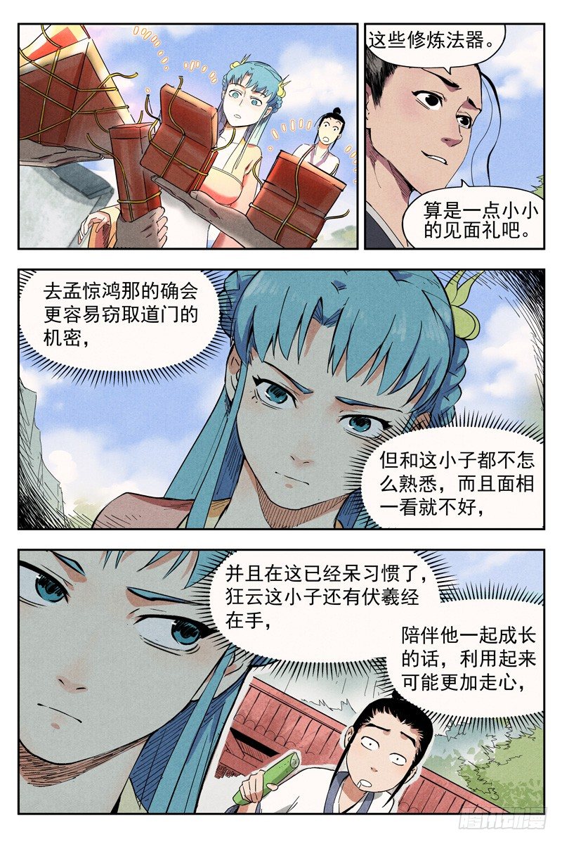 仙风剑雨录韩漫全集-第10话 大师兄的惩戒（上）无删减无遮挡章节图片 
