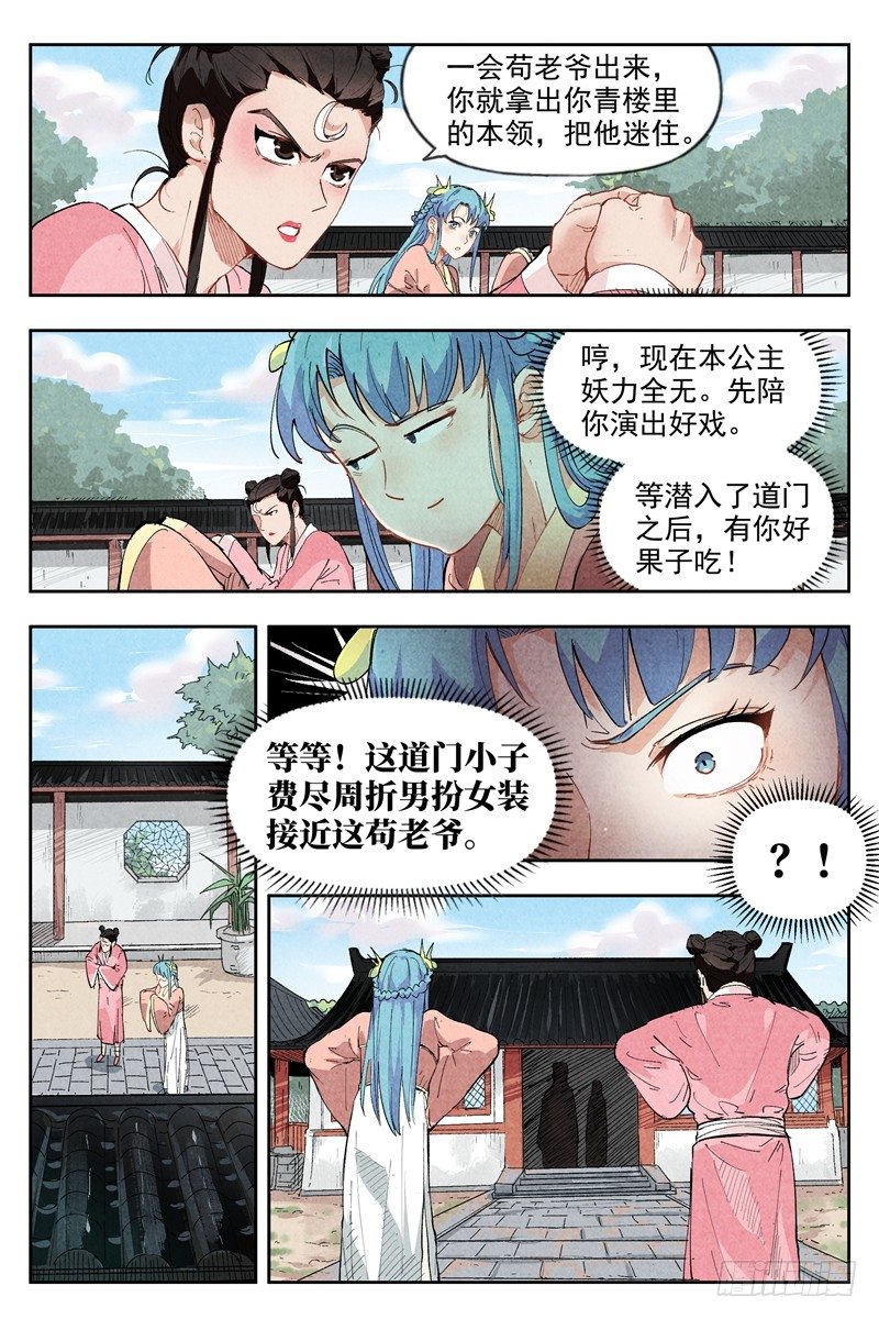仙风剑雨录韩漫全集-第1话 公主临时工（下）无删减无遮挡章节图片 