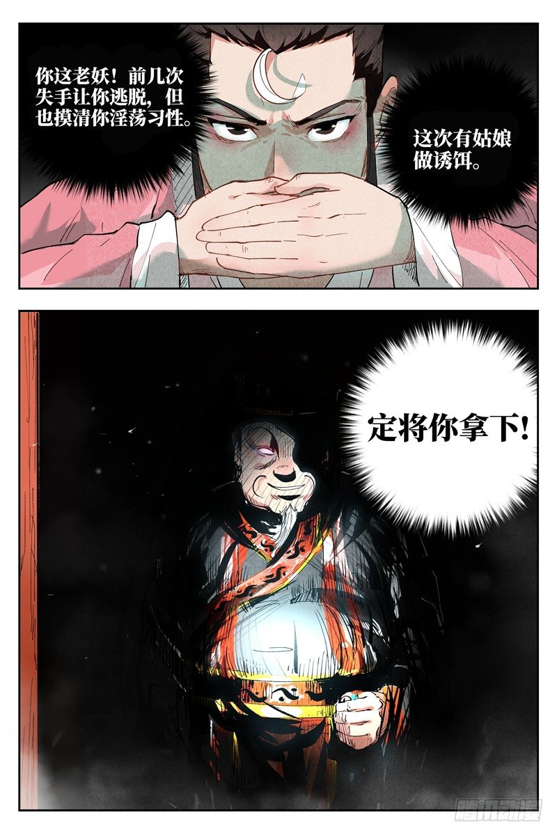 仙风剑雨录韩漫全集-第1话 公主临时工（下）无删减无遮挡章节图片 