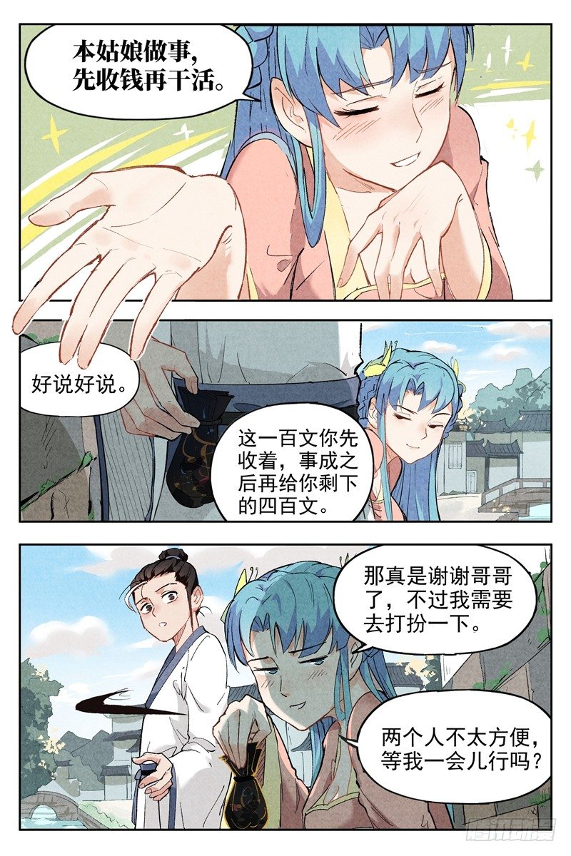 仙风剑雨录韩漫全集-第1话 公主临时工（下）无删减无遮挡章节图片 
