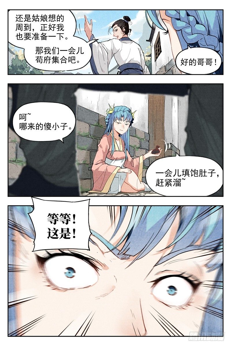 仙风剑雨录韩漫全集-第1话 公主临时工（下）无删减无遮挡章节图片 