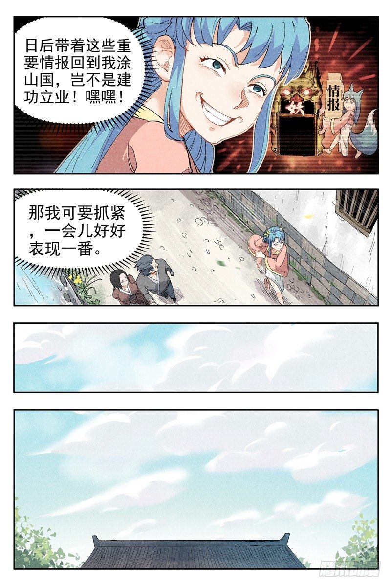 仙风剑雨录韩漫全集-第1话 公主临时工（下）无删减无遮挡章节图片 