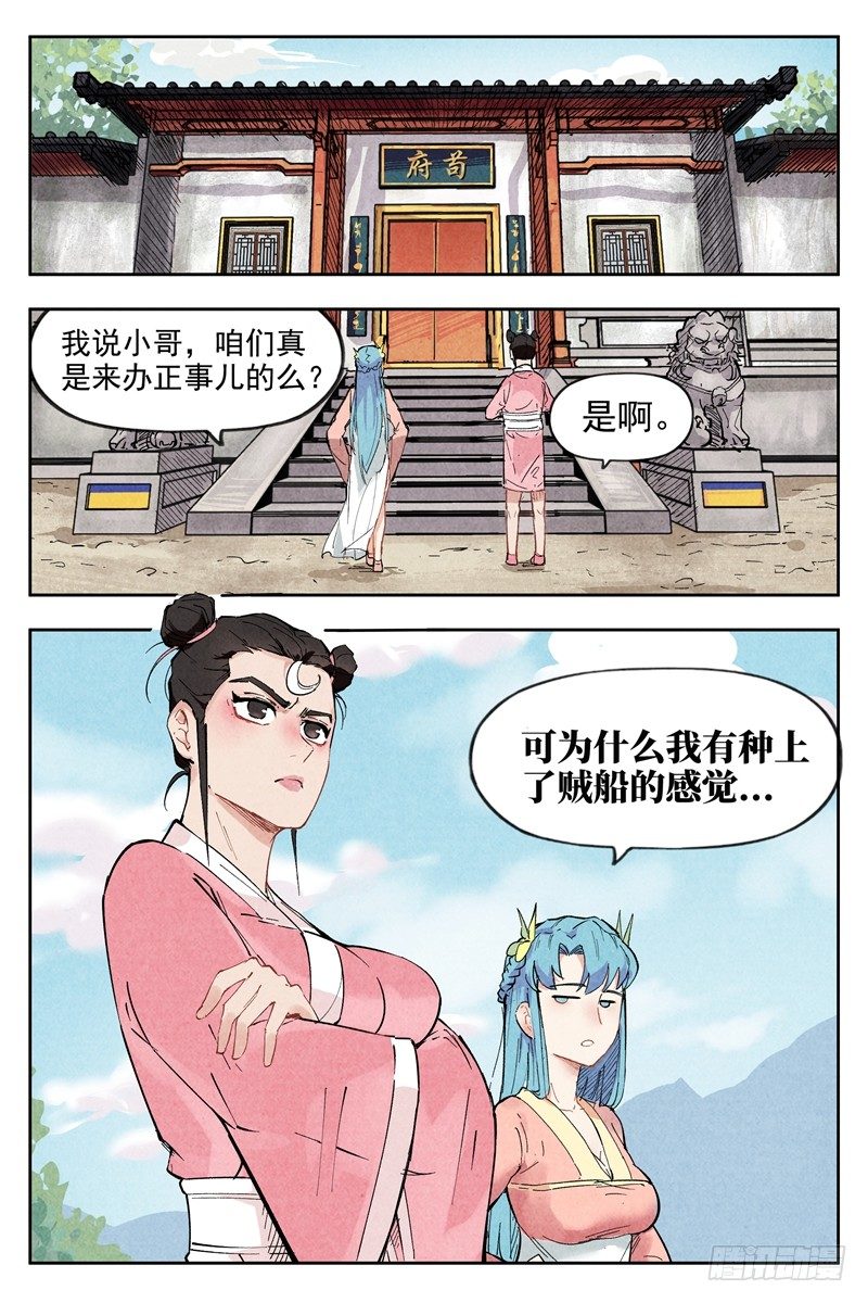 仙风剑雨录韩漫全集-第1话 公主临时工（下）无删减无遮挡章节图片 