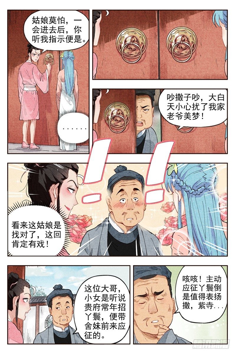 仙风剑雨录韩漫全集-第1话 公主临时工（下）无删减无遮挡章节图片 