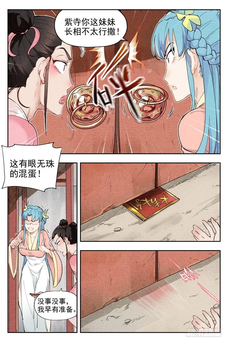 仙风剑雨录韩漫全集-第1话 公主临时工（下）无删减无遮挡章节图片 
