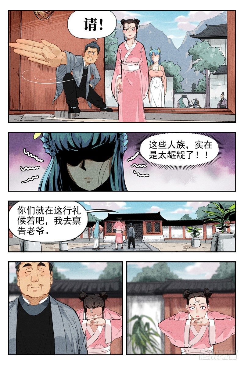 仙风剑雨录韩漫全集-第1话 公主临时工（下）无删减无遮挡章节图片 