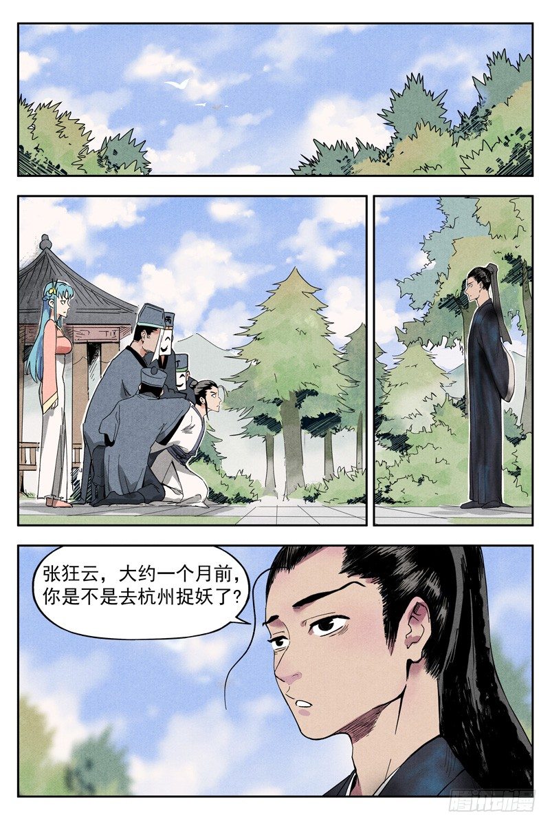 仙风剑雨录韩漫全集-第10话 大师兄的惩戒（下）无删减无遮挡章节图片 