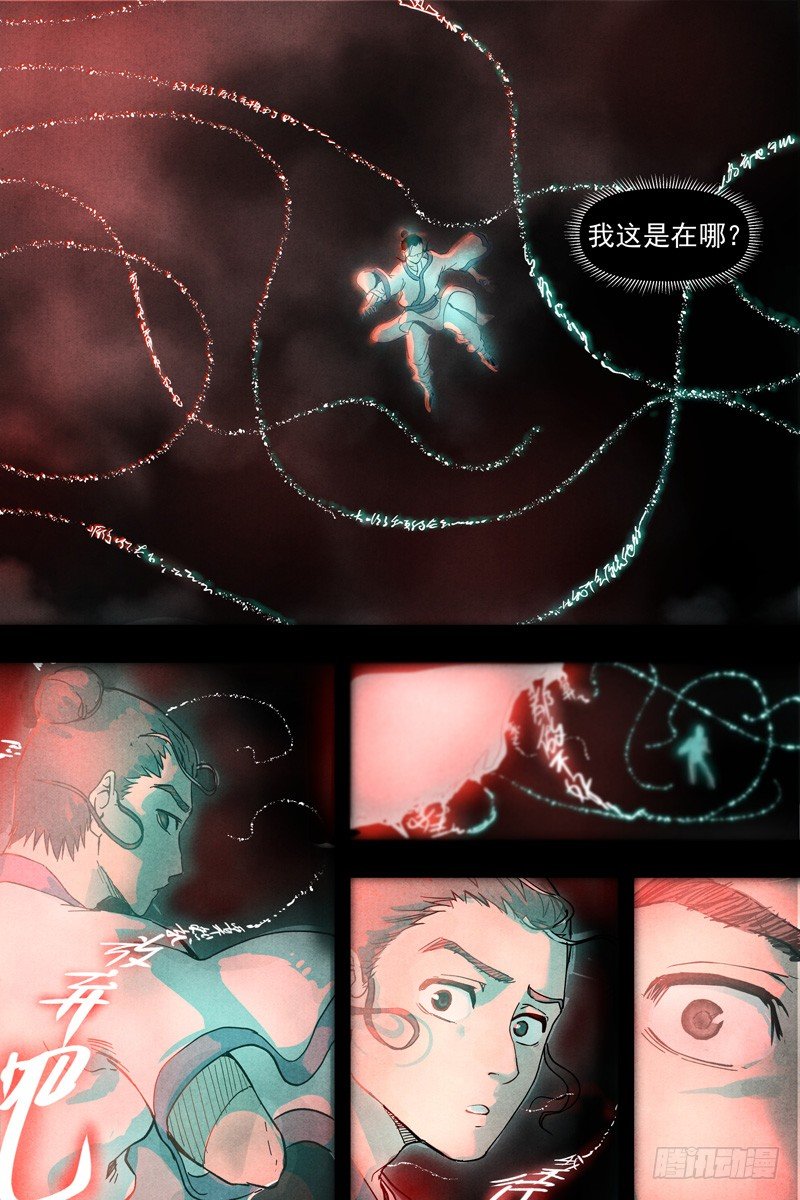 仙风剑雨录韩漫全集-第10话 大师兄的惩戒（下）无删减无遮挡章节图片 