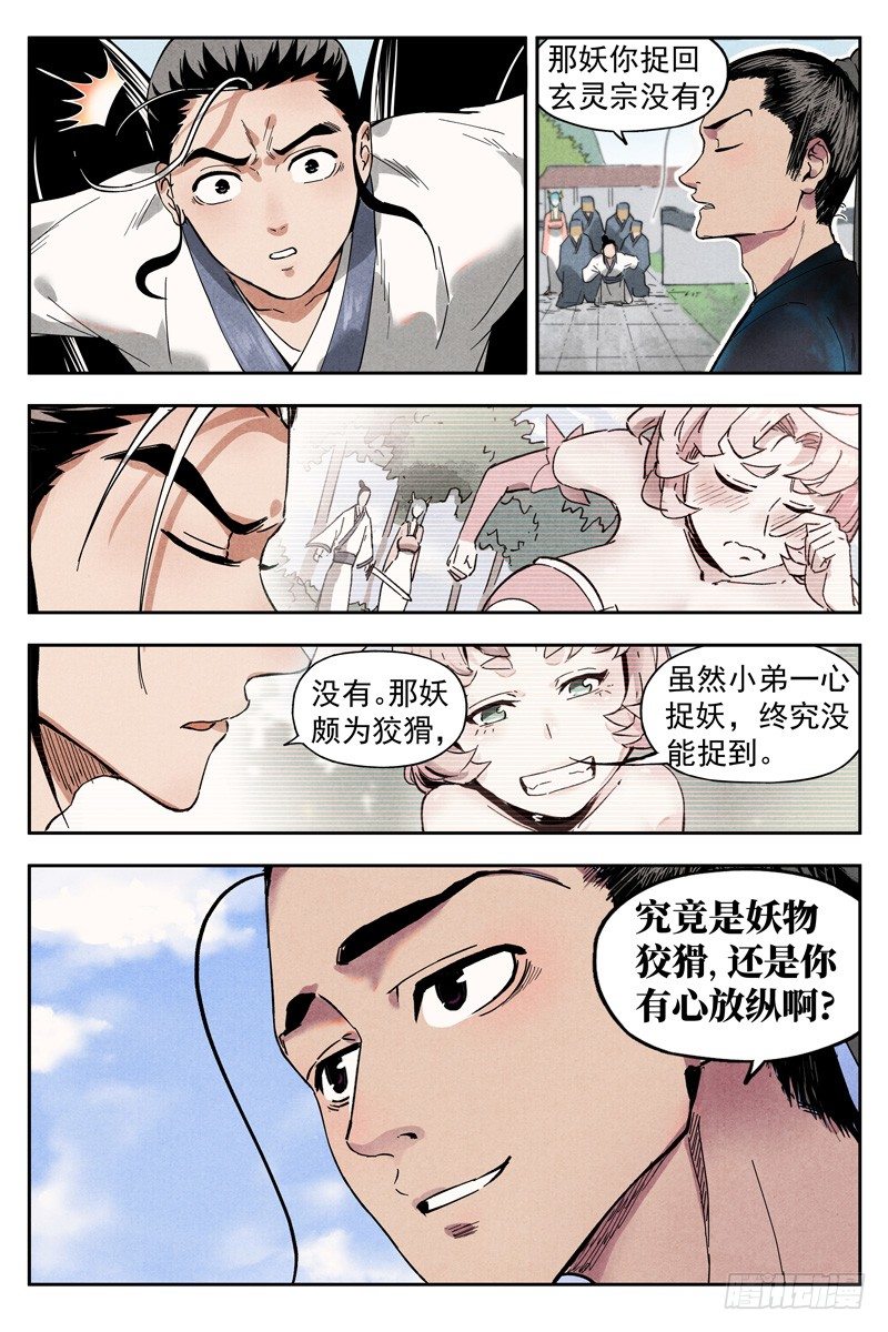 仙风剑雨录韩漫全集-第10话 大师兄的惩戒（下）无删减无遮挡章节图片 