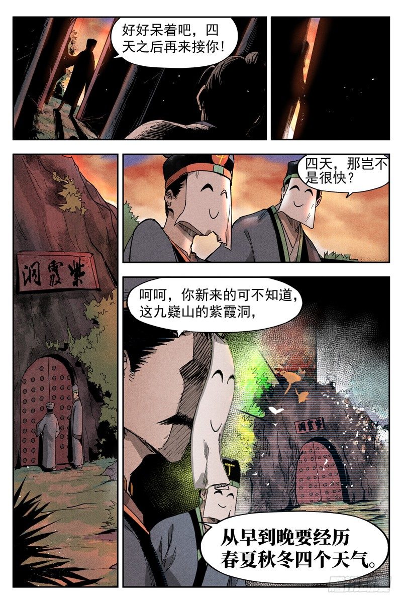 仙风剑雨录韩漫全集-第10话 大师兄的惩戒（下）无删减无遮挡章节图片 